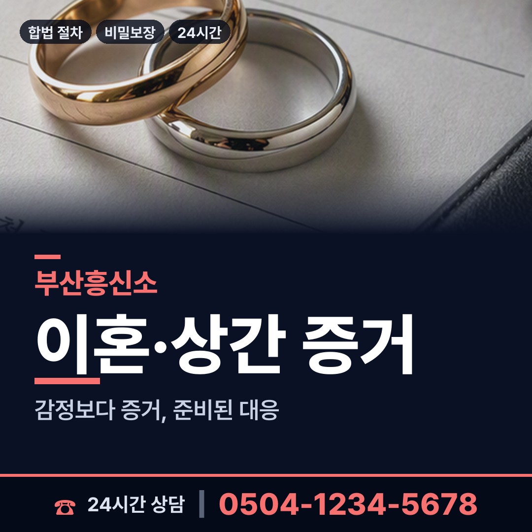 부산 초량제1동 민간조사업 상담 안내