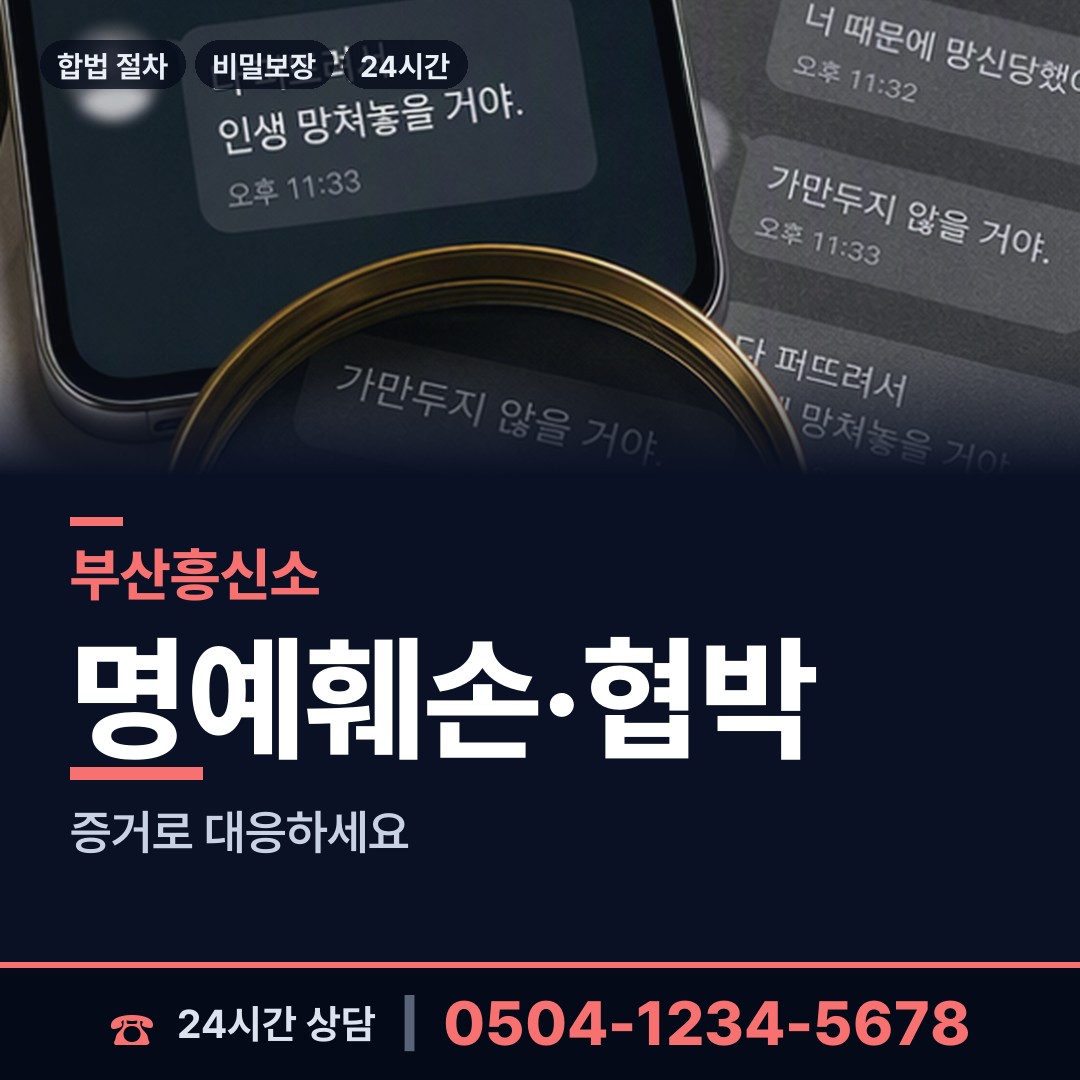 부산 초량제1동 흥신소탐정 상담 안내