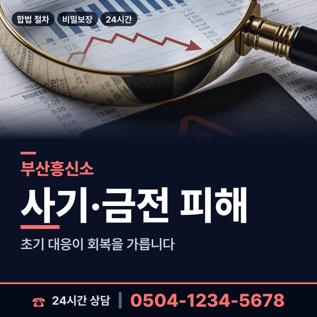 부산 초량제1동 피해자모임 상담 안내