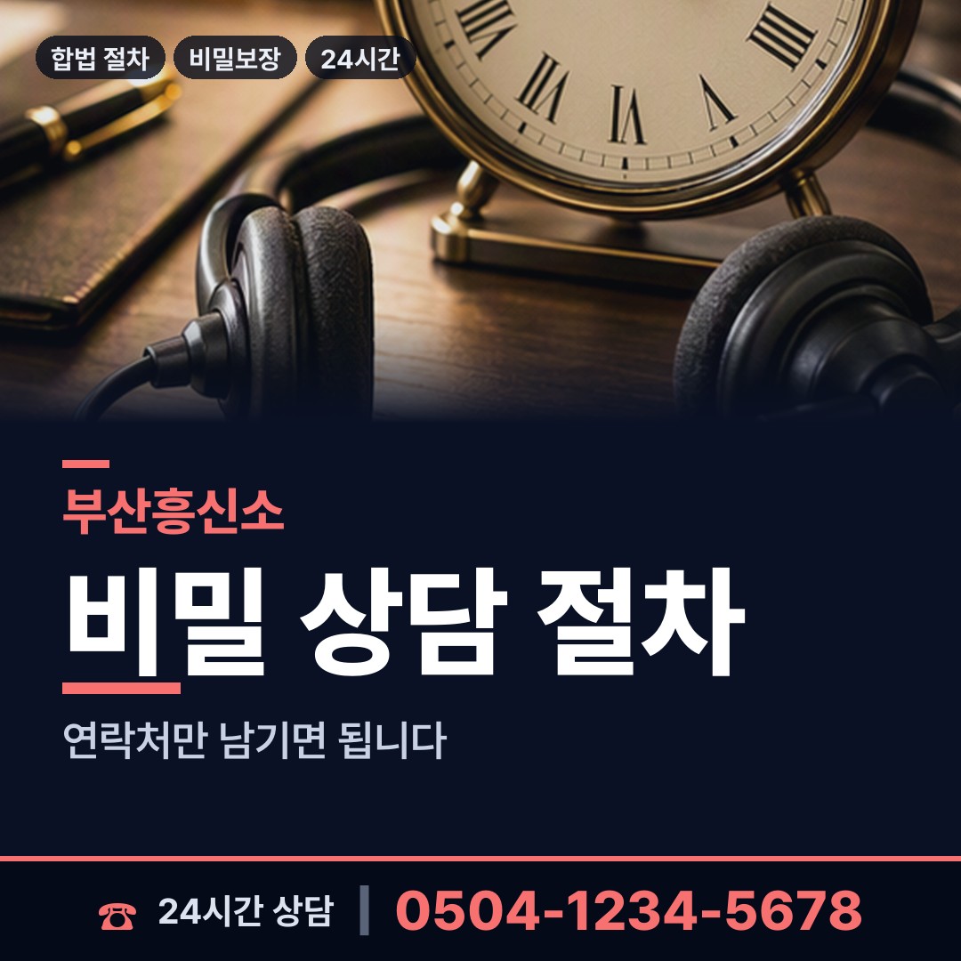 부산 초량제1동 평판확인 상담 안내