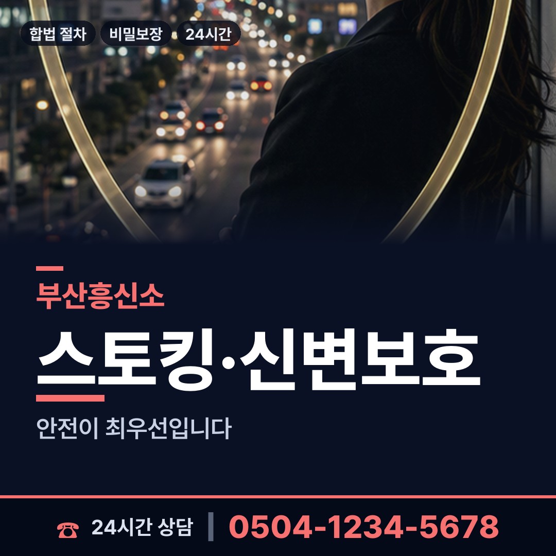 부산 초량제1동 배우자외도탐정 상담 안내