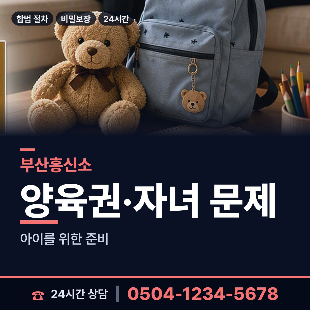 부산 초량제1동 이혼귀책사유 상담 안내